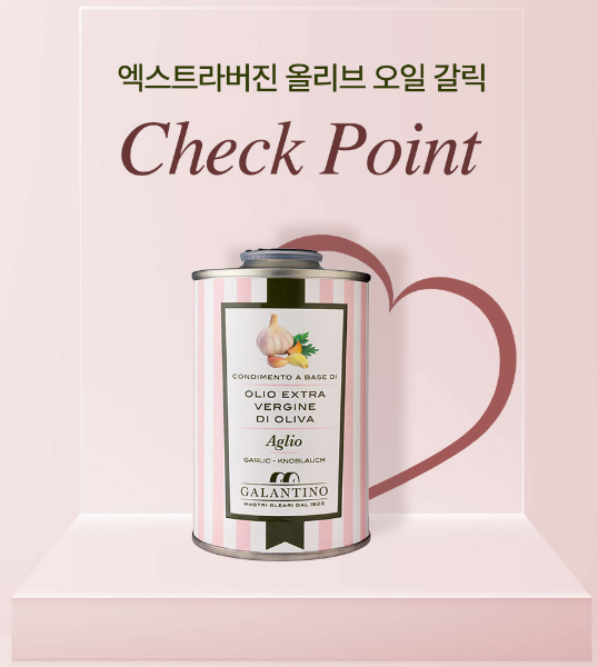 갈란티노 올리브오일 향미유 틴케이스 250ml