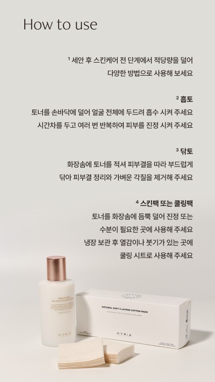 상품코드 : YC001 [키리아 테라피] 마레 하이드로 밸런스 카밍 토너 200ml