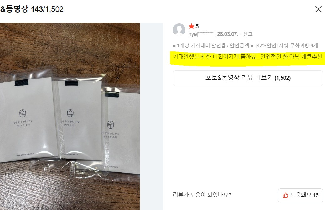 상품코드 : ODS005 천연나무칩 무화과향 탈취제 샤쉐