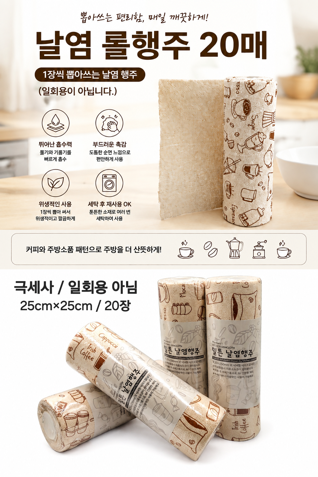 상품코드 : S303 뽑아쓰는 날염 롤행주 20매