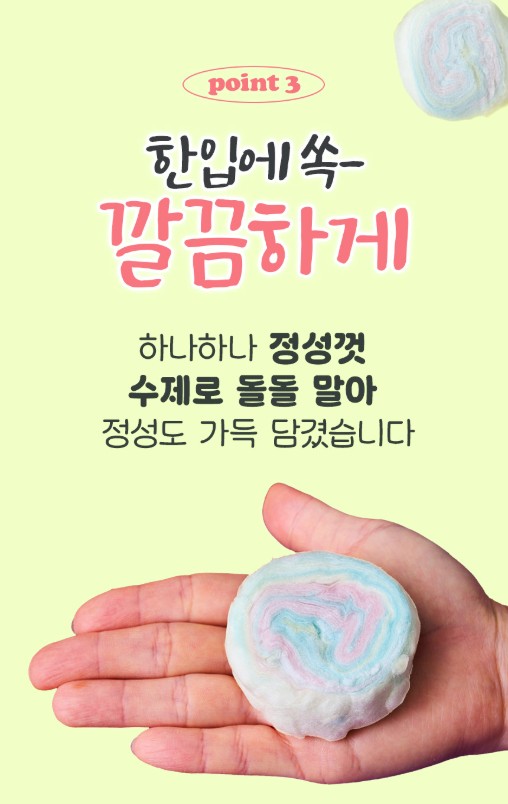 상품코드 : PSM004 [샤르봉봉] 수제 케이크 솜사탕 (4gx16개입)