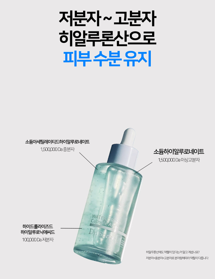 상품코드 : MB018 닥터썸 워터드롭+ 캡슐 앰플 100ml