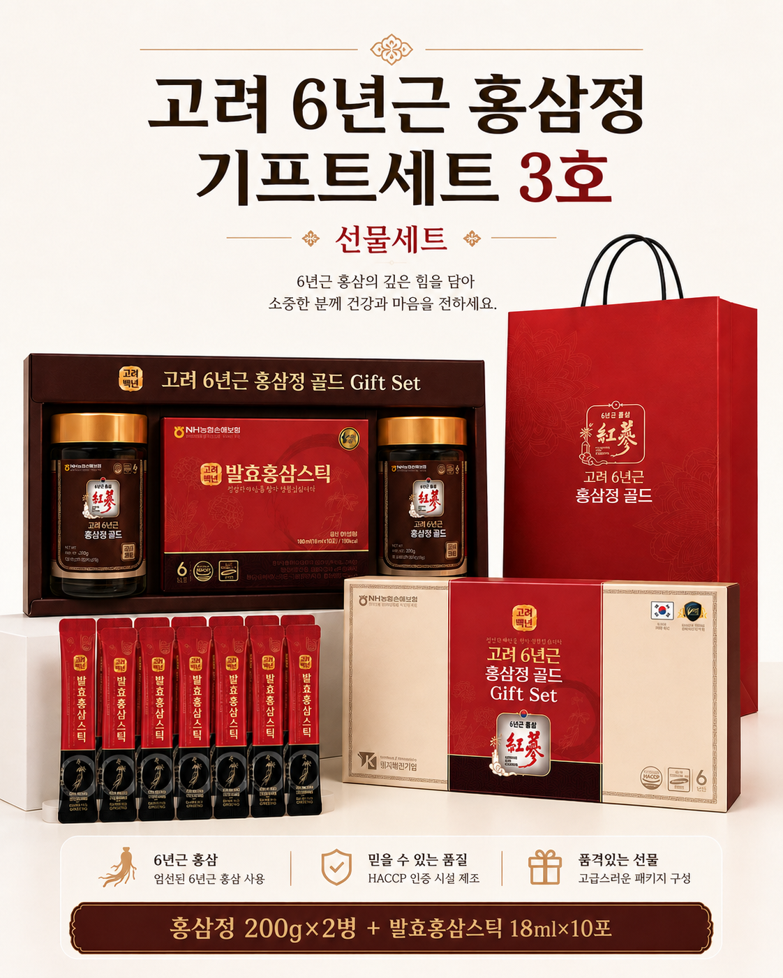 상품코드 : 고려 6년근 홍삼 기프트3호 선물세트