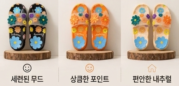 상품코드 : HAS053 꽃무늬 슬리퍼