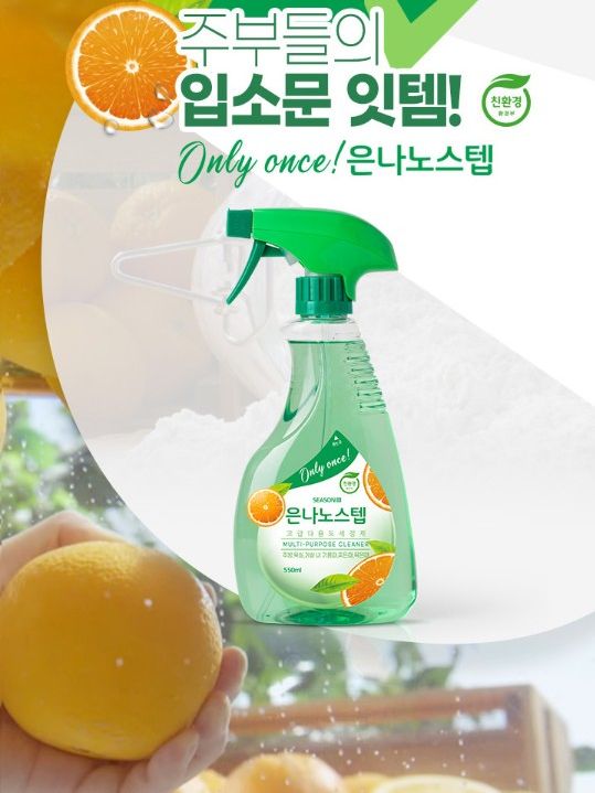 은나노스텝 시즌3 다용도 세정제 550ml