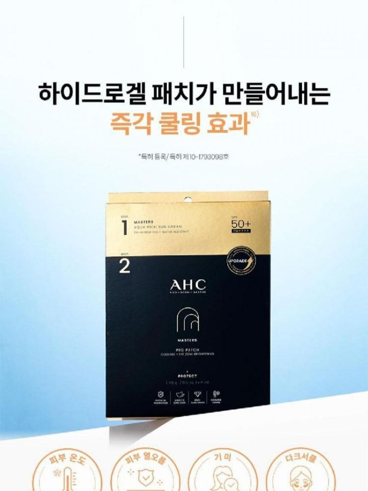 AHC 마스터즈프로패치2스텝세트 (낱개발주용)