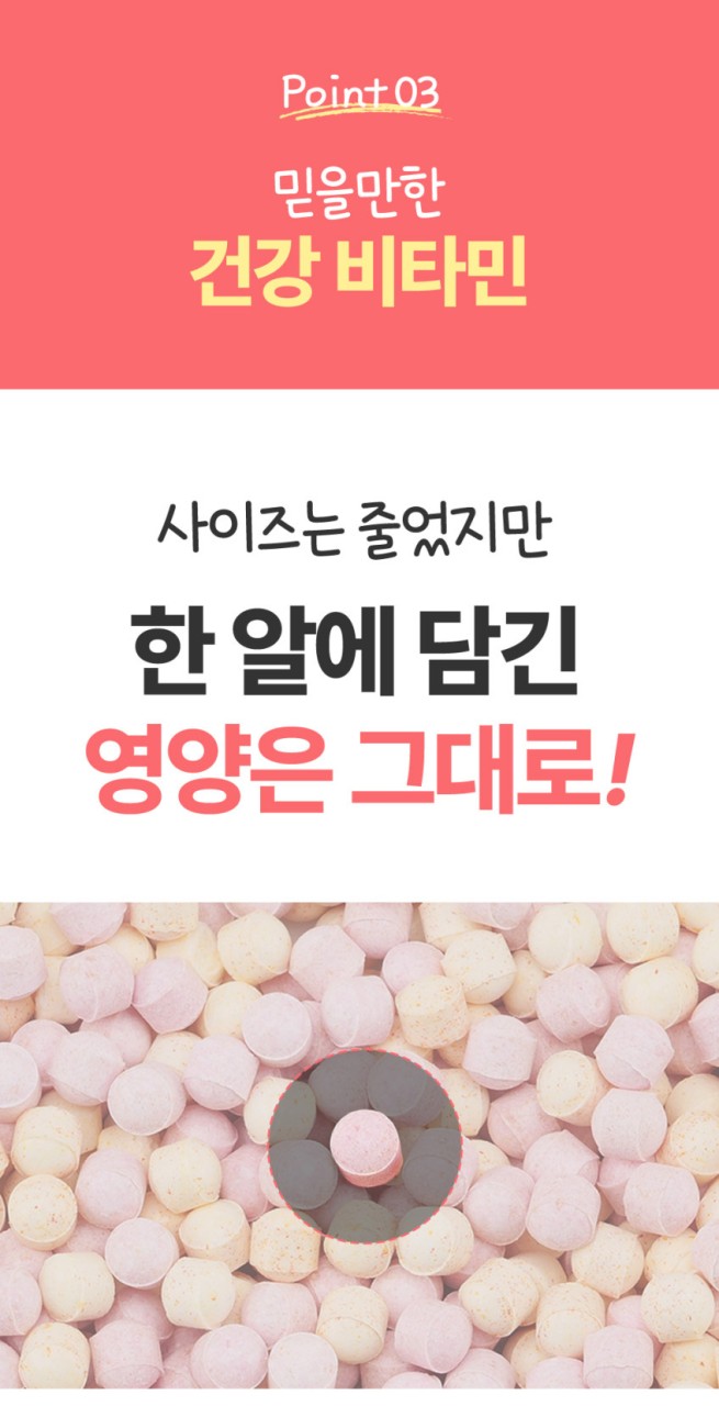상품코드 : MN003 [마더네스트] 멀티 비즈타민 볼탭 딸바or민초 구슬비타민 3gx30포