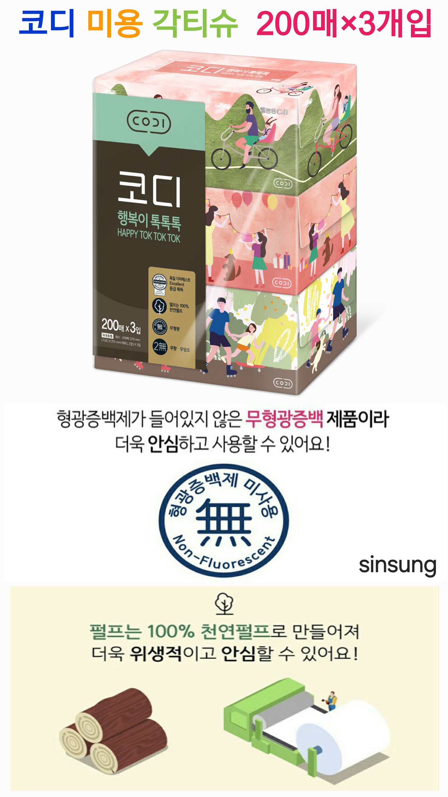 상품코드 : S263 코디 행복이 톡톡톡 각티슈