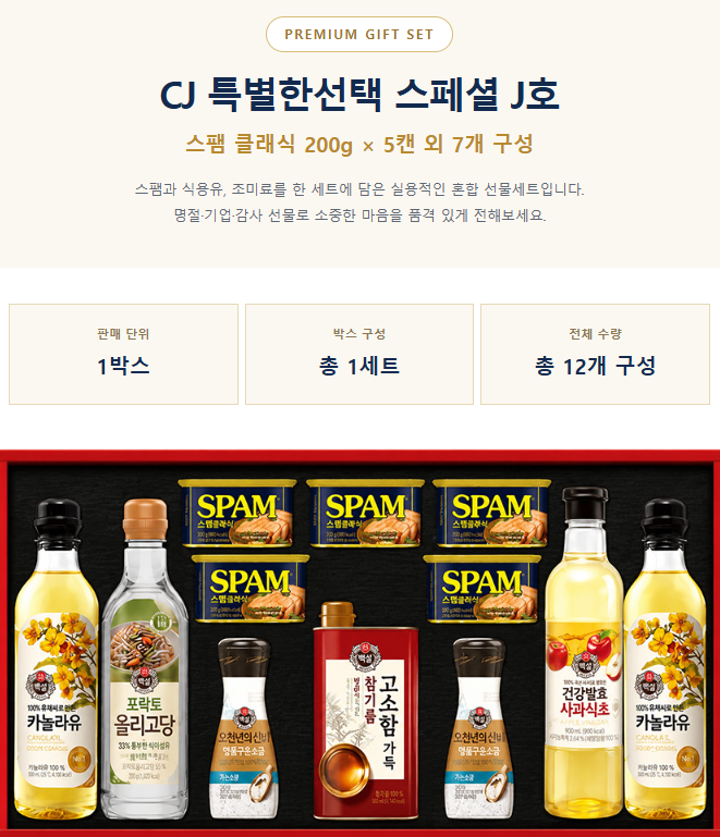 상품코드 : HAS081 CJ 스페셜 J호 선물세트