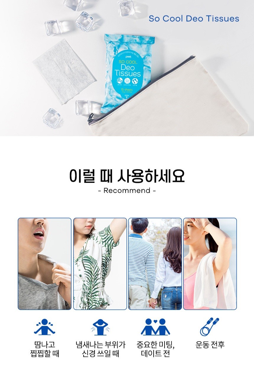 상품코드 : PT005 쏘쿨 쿨링 쿨패치 데오드란트 티슈 아쿠아향 15매입