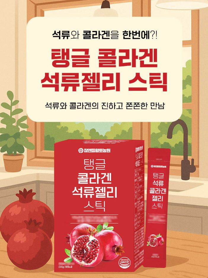 [참앤들] 탱글 콜라겐  석류 젤리스틱 20gx15포
