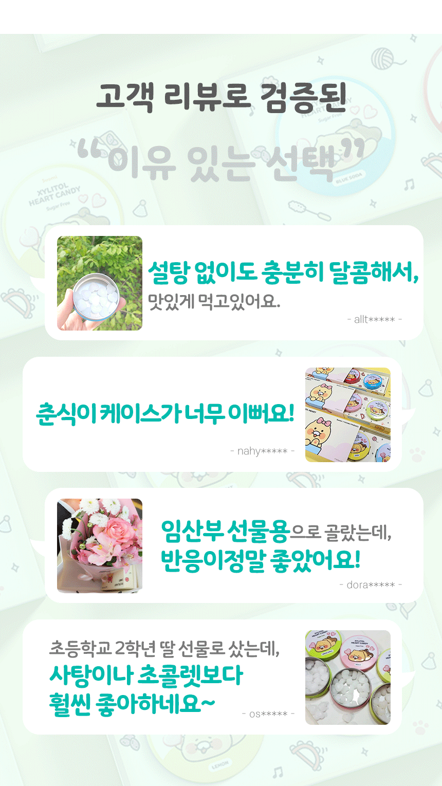 상품코드 : GN001 춘식이 자일리톨 하트 캔디 페퍼민트, 40g, 1개