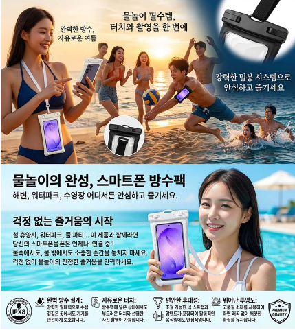 상품코드 : DUM00 초강력 핸드폰 방수팩 IPX8최고등급방수