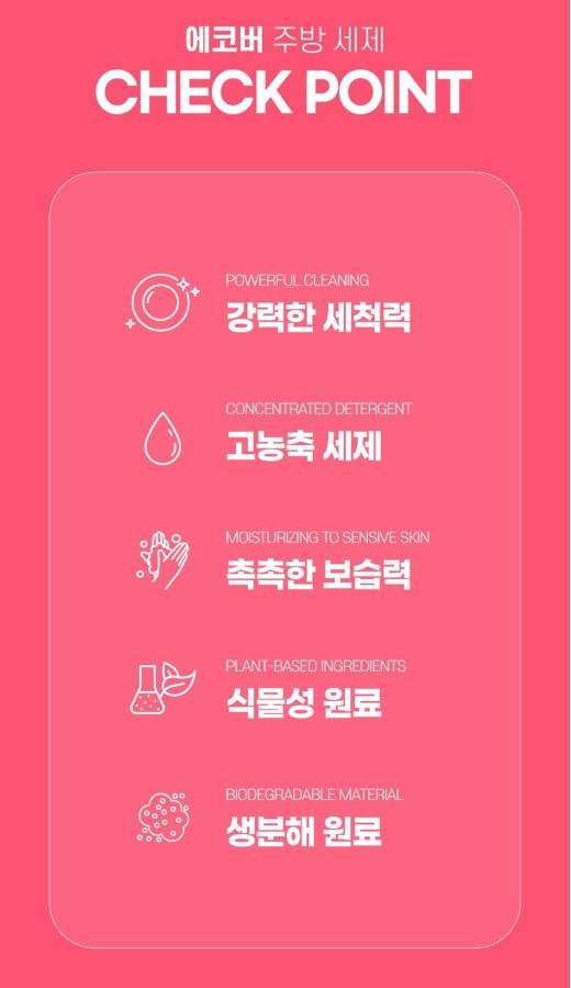 상품코드 : EC001 에코버 주방용 세제 (450ml )