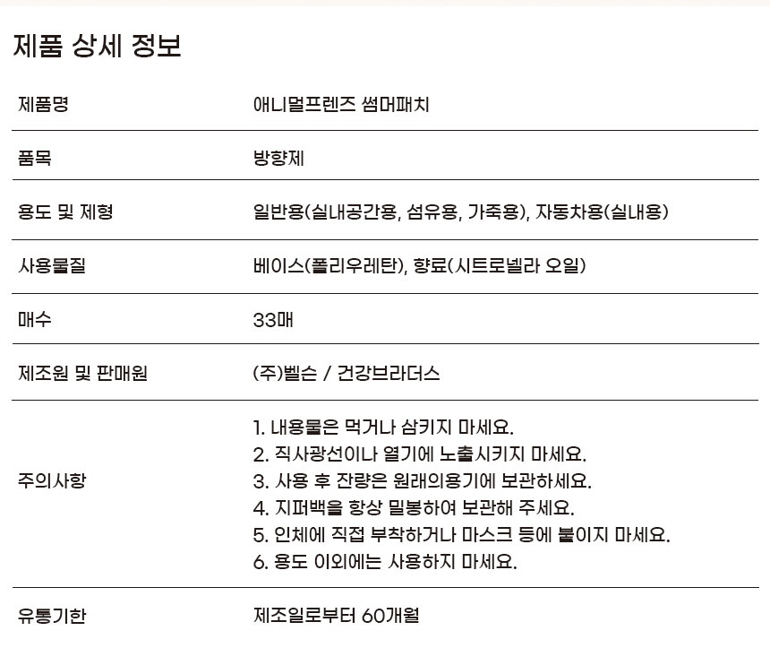 애니멀프렌즈 썸머패치