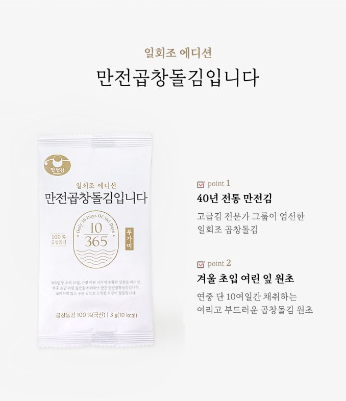 상품코드 : MJ001 만전곱창돌김입니다 조미 전장김 20g x 3봉
