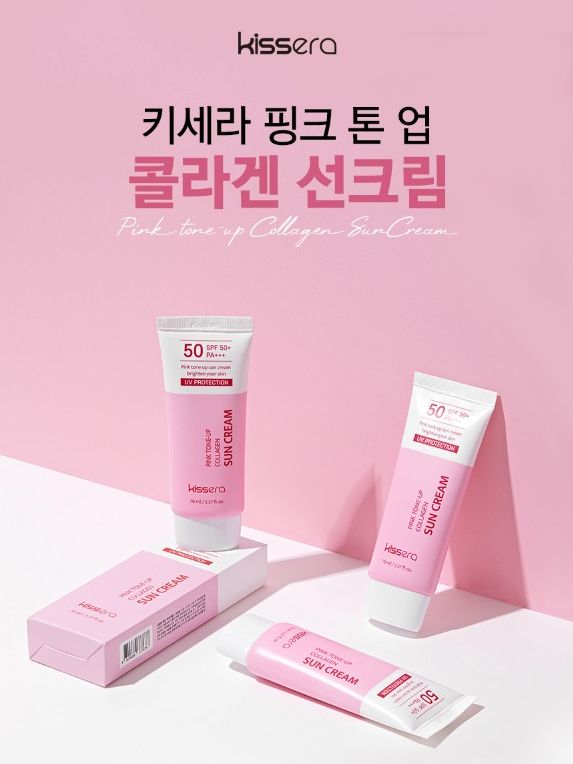 키세라 핑크 톤업 콜라겐 선크림 70g