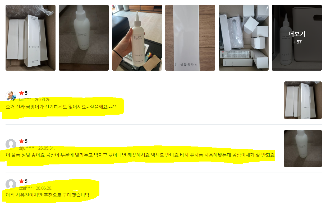 결로 줄눈 타일 곰팡이 제거제 겔타입 300g