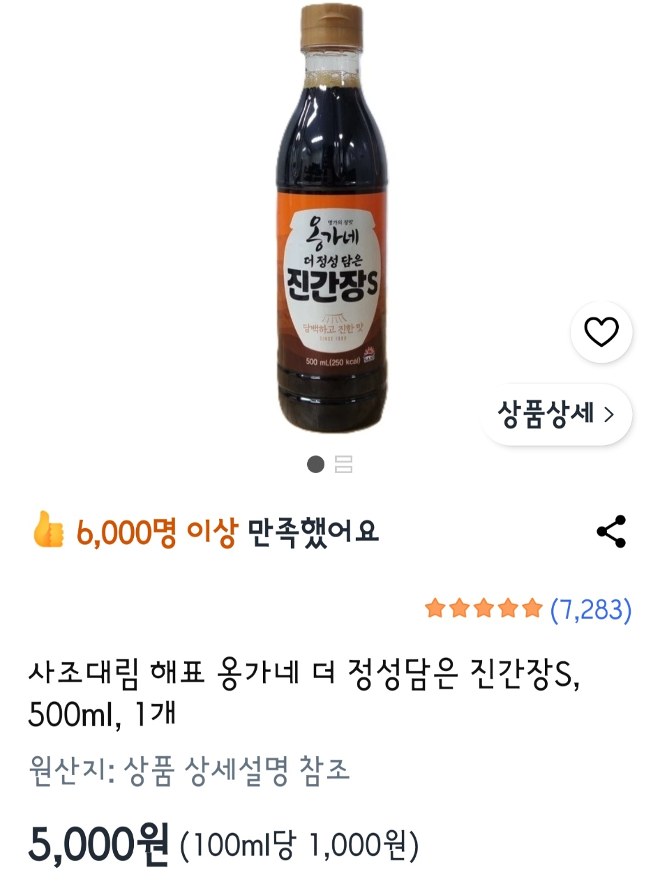 상품코드 : GLB016 사조 해표 옹가네 진간장 2P
