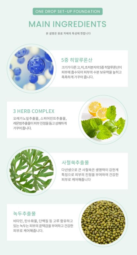 원 드롭 셋 업 파운데이션