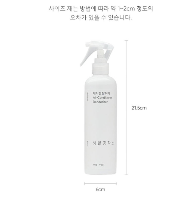 다목적 에어컨 탈취제 피톤치드향 300ML