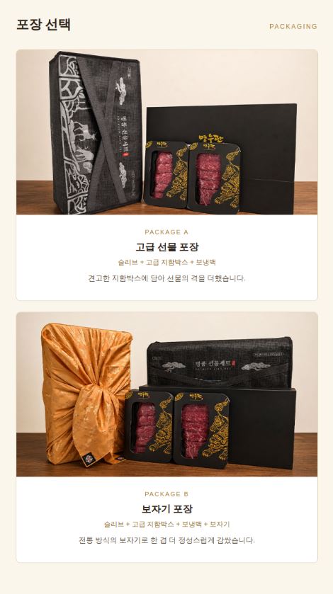 명우관 한우 1++ 선물세트 (2번세트)