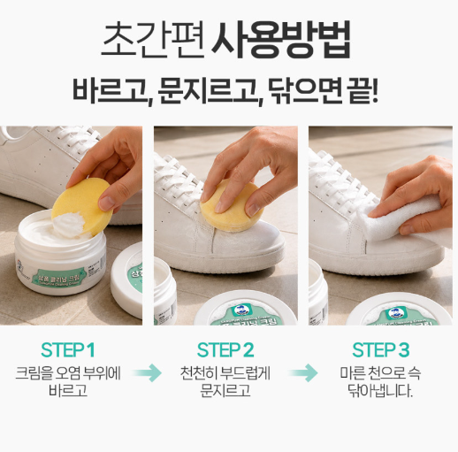 신발 3분 크리너크림 (다용도 얼룩제거) 210g