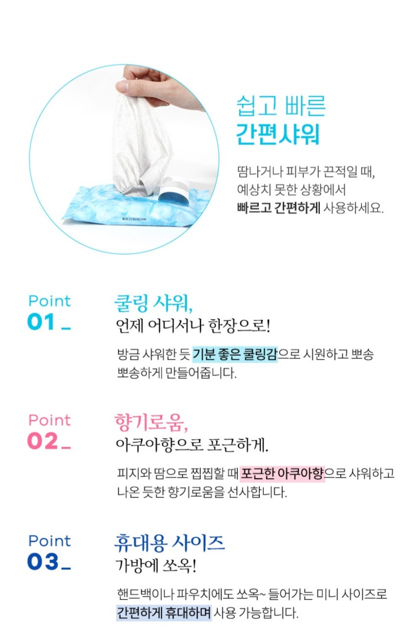 상품코드 : PT005 쏘쿨 쿨링 쿨패치 데오드란트 티슈 아쿠아향 15매입