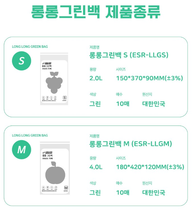 상품코드 : ASL003 저장혁명 신선보관 마법 롱롱그린백