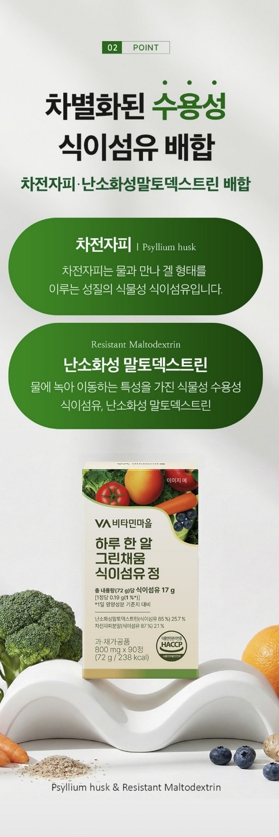 하루 한 알 그린채움 식이섬유 정 800mgX90정