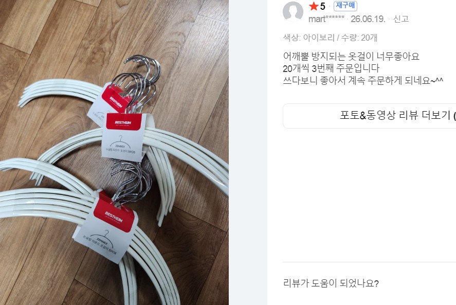 상품코드 : ASL003 소유진 논슬립 옷걸이 1세트(5p)