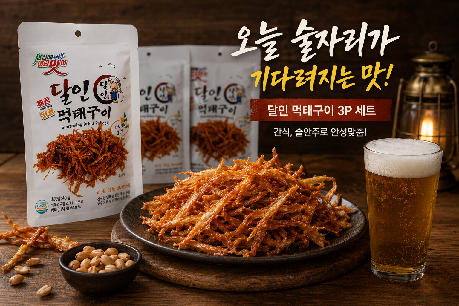 상품코드 : GLB057 큰 바다 먹태채 3p 세트