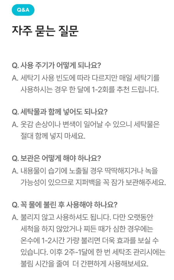 상품코드 : CSY005 청소연구소 발포형 세탁조 클리너 5개입(500g)