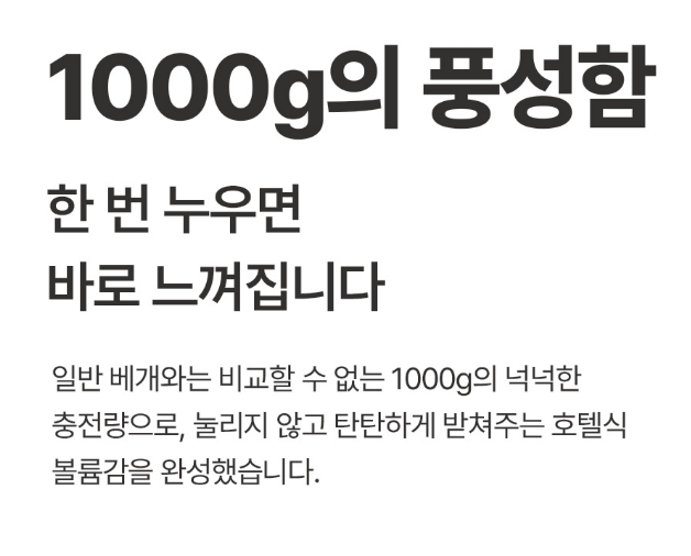 고중량 항균 호텔베개 1000g X 2개입