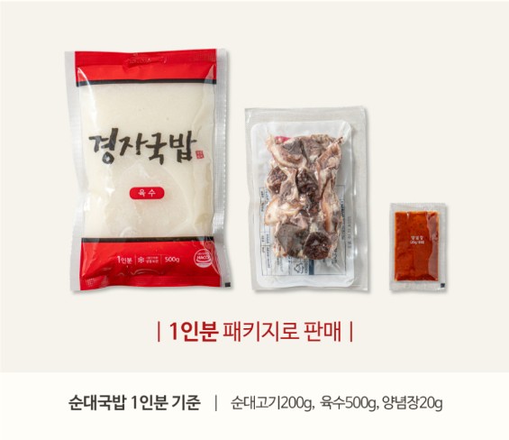 상품코드 : KJ001 경자국밥 (돼지국밥 680g / 순대국밥 700g)