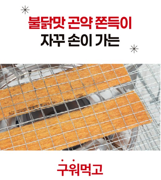 상품코드 : SSH001 저칼로리 간식 불닭맛 곤약쫀득이 25g x 20p