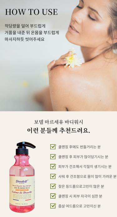 상품코드 : GLB0124 보델 마르세유 바디워시 3종 선물세트