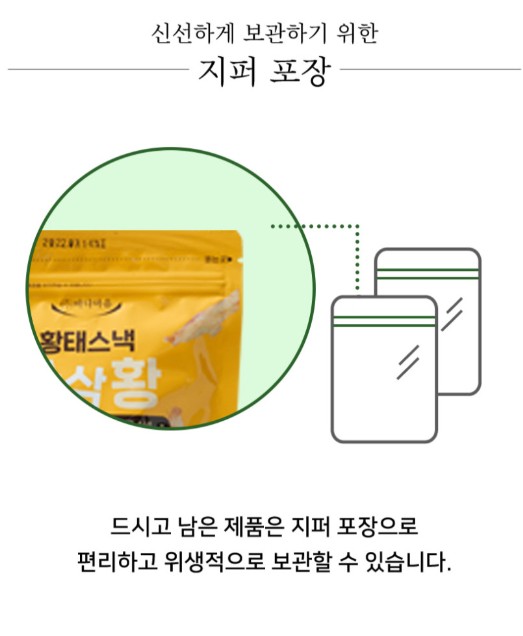 상품코드 : BDM001 황태스낵 빠삭황 60g (달콤한맛/매콤한맛)