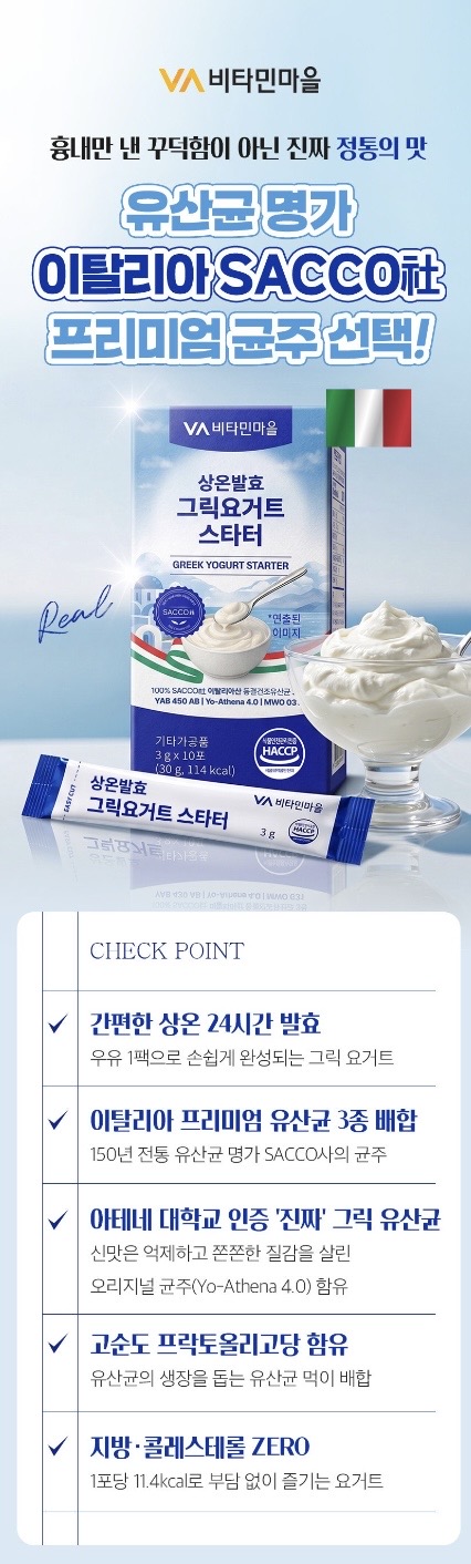 상온발효 그릭요거트 스타터 3gX10포