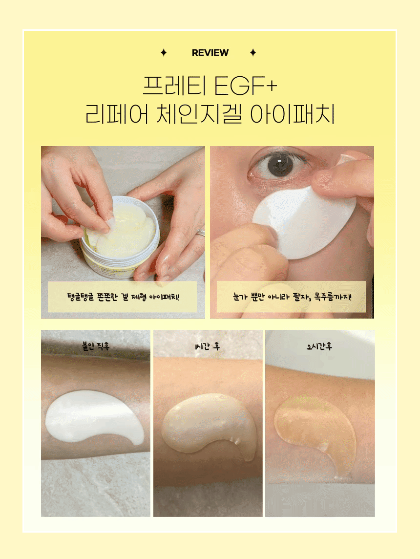 상품코드 : PT002 프레티 EGF+리페어 모델링 아이패치 52매입
