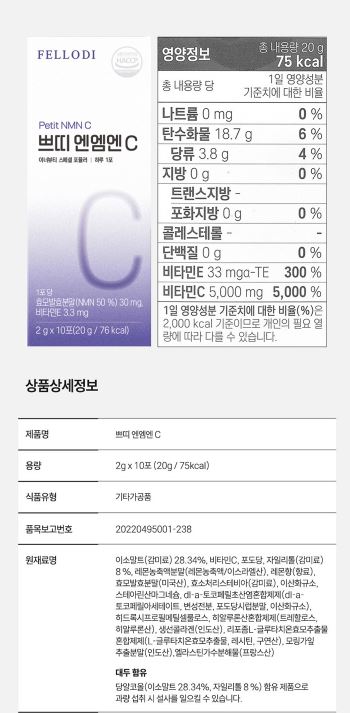쁘띠 엔엠엔C 이너뷰티 NMN