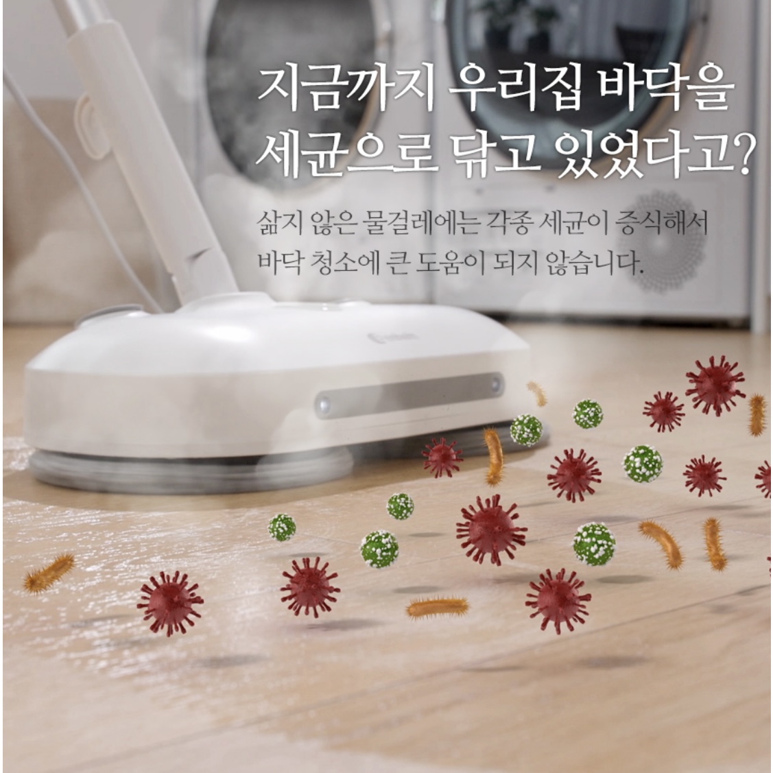 상품코드 : BE011 [벤하임] 회전 스팀 물걸레 청소기 S20 (BSSC-900)