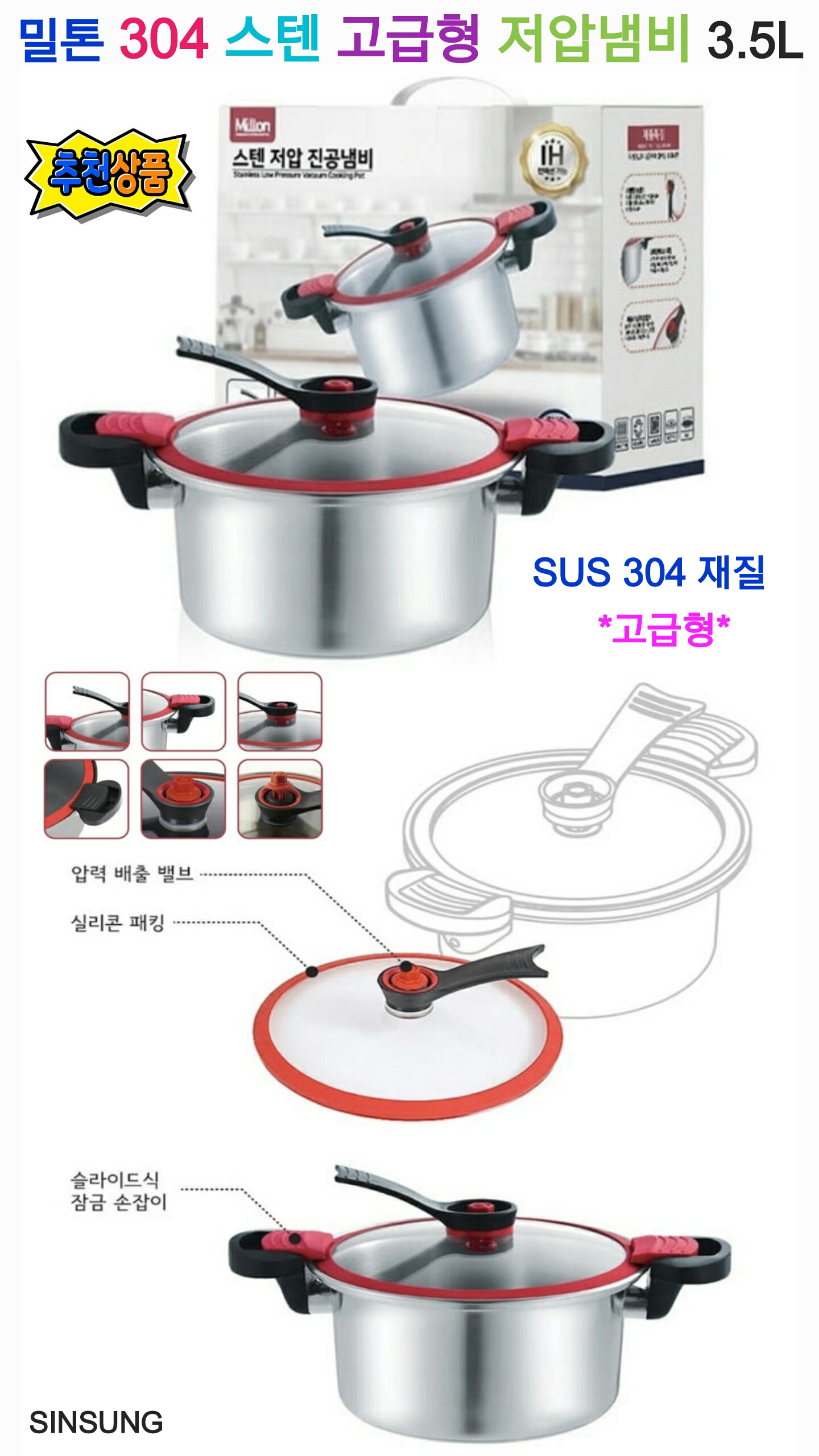 S208 m밀톤 304 스텐 고급형 저압 냄비 3.5L