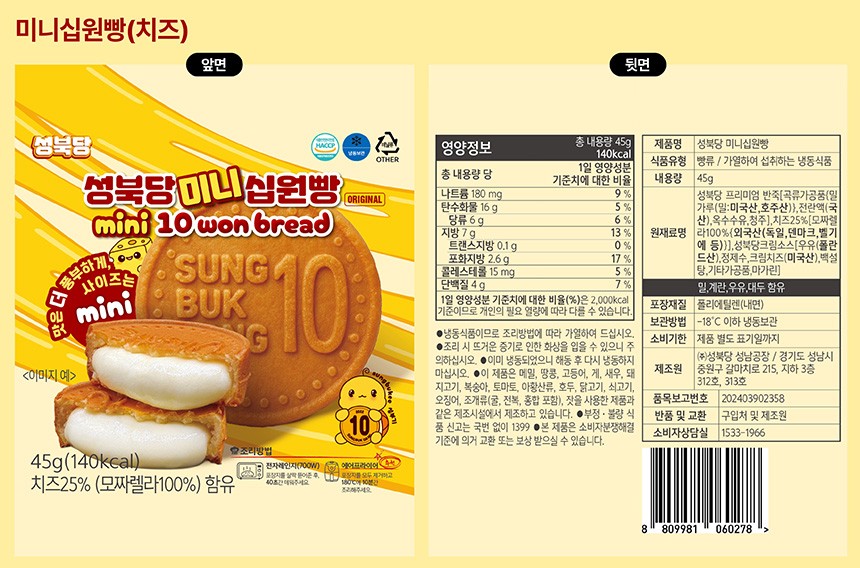 상품코드 ：SBD004 성북당 미니 십원빵 오리지널