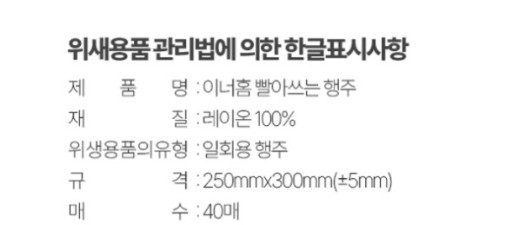 상품코드 : BRN014 이너홈 빨아쓰는 행주 40매 (250*300)