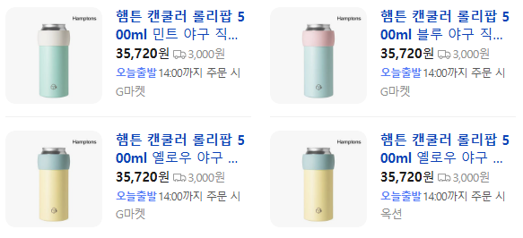 상품코드 : H3898 [햄튼] 롤리팝 캔쿨러 500ml