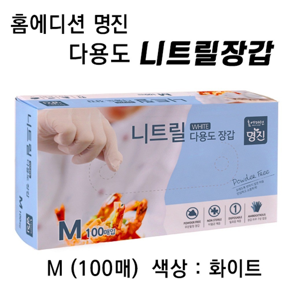 상품코드: GLB051 명진 니트릴 장갑