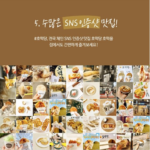 상품코드 : 줄서서 먹는 호떡 맛집! 호떡당 꿀호떡 70gx5개입