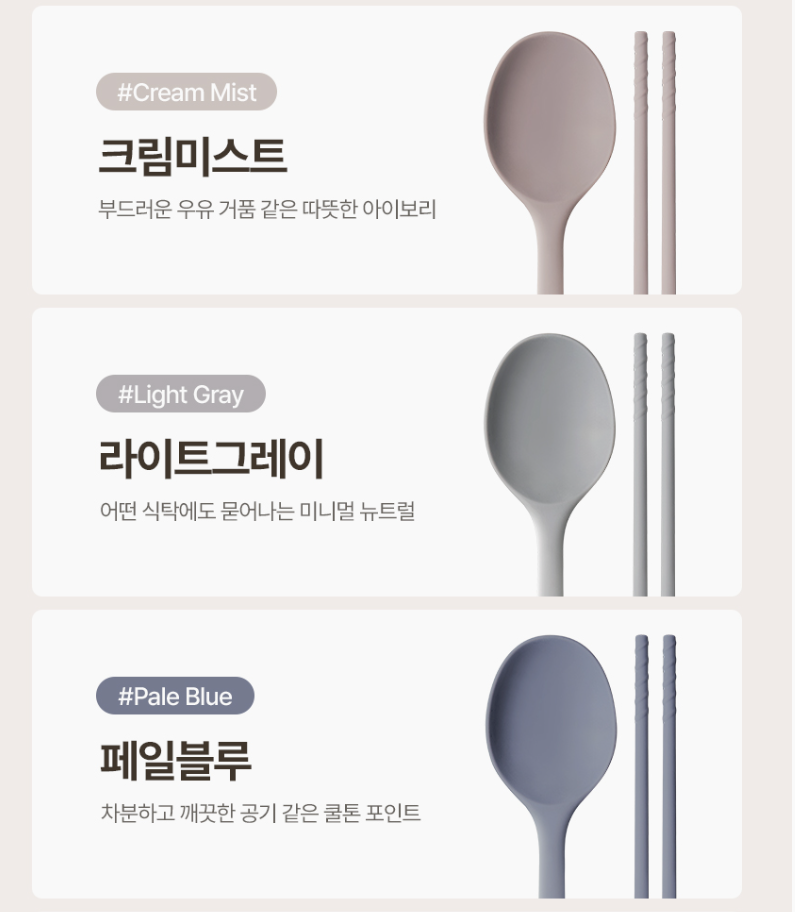 상품코드 : BAG010 엘로아 소음없는 감성 실리콘 수저세트