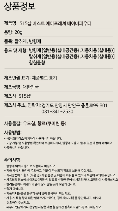 상품코드 : K631 515샵 베스트 에어프레셔 베이비파우더